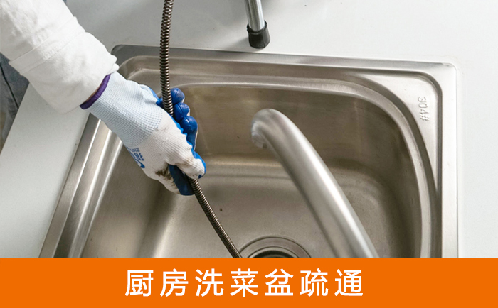 磐安疏通洗菜盆